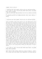금성출판사 기획자 자기소개서 (2)-1