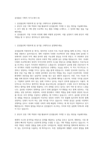 삼성물산 기획직 자기소개서 (6)-1