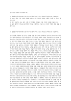 삼성물산 기획직 자기소개서 (9)-1