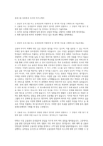동부그룹 동부증권 리서치 자기소개서-1