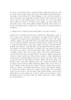삼성물산 리조트 IT 자기소개서-3
