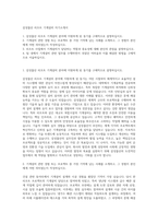 삼성물산 리조트 기계설비 자기소개서-1