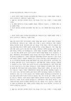 한국형사·법무정책연구원 기획연구직 자기소개서-1