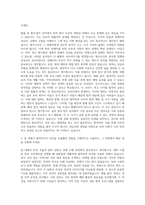 한국형사·법무정책연구원 기획연구직 자기소개서-2