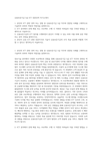 신용보증기금 5급 ICT 전문인력 자기소개서-1