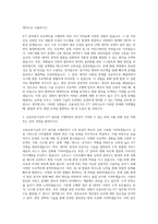신용보증기금 5급 ICT 전문인력 자기소개서-2