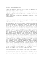 신용보증기금 5급 신입직원 법학 자기소개서-1