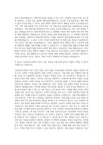 신용보증기금 5급 신입직원 법학 자기소개서-3