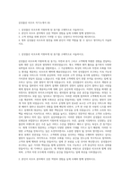 삼성물산 리조트 자기소개서 (6)-1