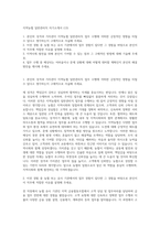 지역농협 일반관리직 자기소개서 (13)-1