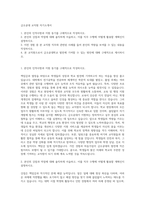 금오공대 교직원 자기소개서-1