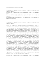한국형사법무정책연구원 기획연구직 자기소개서-1