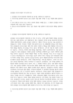 삼성물산 리조트사업부 자기소개서 (2)-1