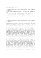 신용보증기금 5급신입직원 자기소개서-1