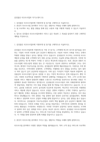 삼성물산 리조트사업부 자기소개서 (5)-1