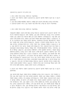 신용보증기금 금융사무 자기소개서 (10)-1