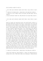 강남구도시관리공단 시설관리 자기소개서 (3)-1