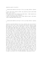 신용보증기금 금융사무 자기소개서 (9)-1