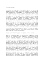 강남구도시관리공단 일반행정 자기소개서 (1)-2