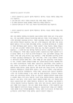 신용보증기금 금융사무 자기소개서-1
