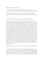 신용보증기금 기술금융 자기소개서 (1)-1