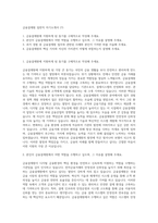 금융결제원 일반직 자기소개서 (7)-1