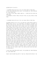 금융결제원 일반직 자기소개서 (8)-1
