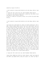 신용보증기금 기술금융 자기소개서 (2)-1