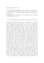 금융결제원 일반직-경영학 자기소개서-1