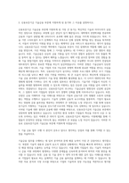 신용보증기금 기술금융 자기소개서-2