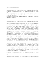 신용보증기금 기획 직 자기소개서 (2)-1