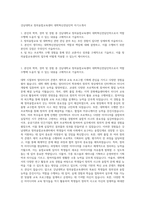 강남대학교 창의융합교육센터 대학혁신전담인력 자기소개서-1