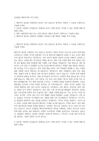 삼성물산 해외무역부 자기소개서-1
