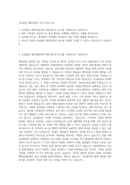 삼성물산 해외영업직 자기소개서 (2)-1
