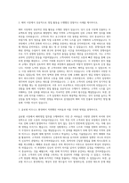 삼성물산 해외영업직 자기소개서 (2)-2