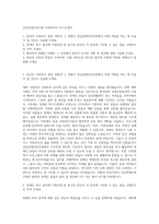 강남장애인복지관 사회복지사 자기소개서-1
