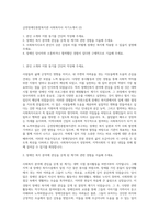 금천장애인종합복지관 사회복지사 자기소개서 (2)-1