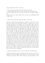금천호암노인종합복지관 사회복지사 자기소개서 (1)-1