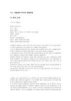 [광고] 네슬레(Nestle) 광고전략-3