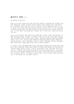 TV드라마의 비현실성과 사회왜곡-2