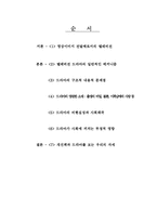 TV드라마의 비현실성과 사회왜곡-3