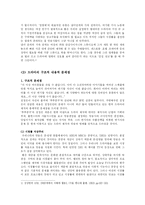 TV드라마의 비현실성과 사회왜곡-6
