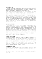 TV드라마의 비현실성과 사회왜곡-8