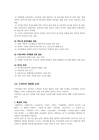 TV드라마의 비현실성과 사회왜곡-9