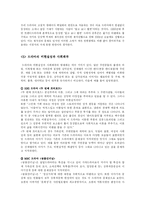 TV드라마의 비현실성과 사회왜곡-12