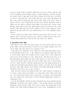 TV드라마의 비현실성과 사회왜곡-15