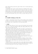 TV드라마의 비현실성과 사회왜곡-16