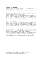 TV드라마의 비현실성과 사회왜곡-17