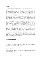 [인사행정론] 양성평등채용목표제-2