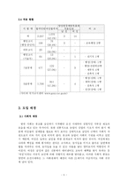 [인사행정론] 양성평등채용목표제-4